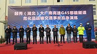 Yuexiu (Hubei) Daqing-Guangzhou South Expressway Successfully Held the Emergency Drill for Traffic Accidents Involving Hazardous Chemicals Transportation in Long and Large Tunnels