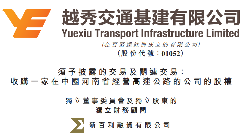 Yuexiu Transport Intends to Acquire Henan Lanwei Expressway | Deepen Three Platform Interaction to Increase the Profitability of the Listed Company to A New Level