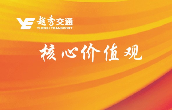 Behavior guide of Yuexiu transport