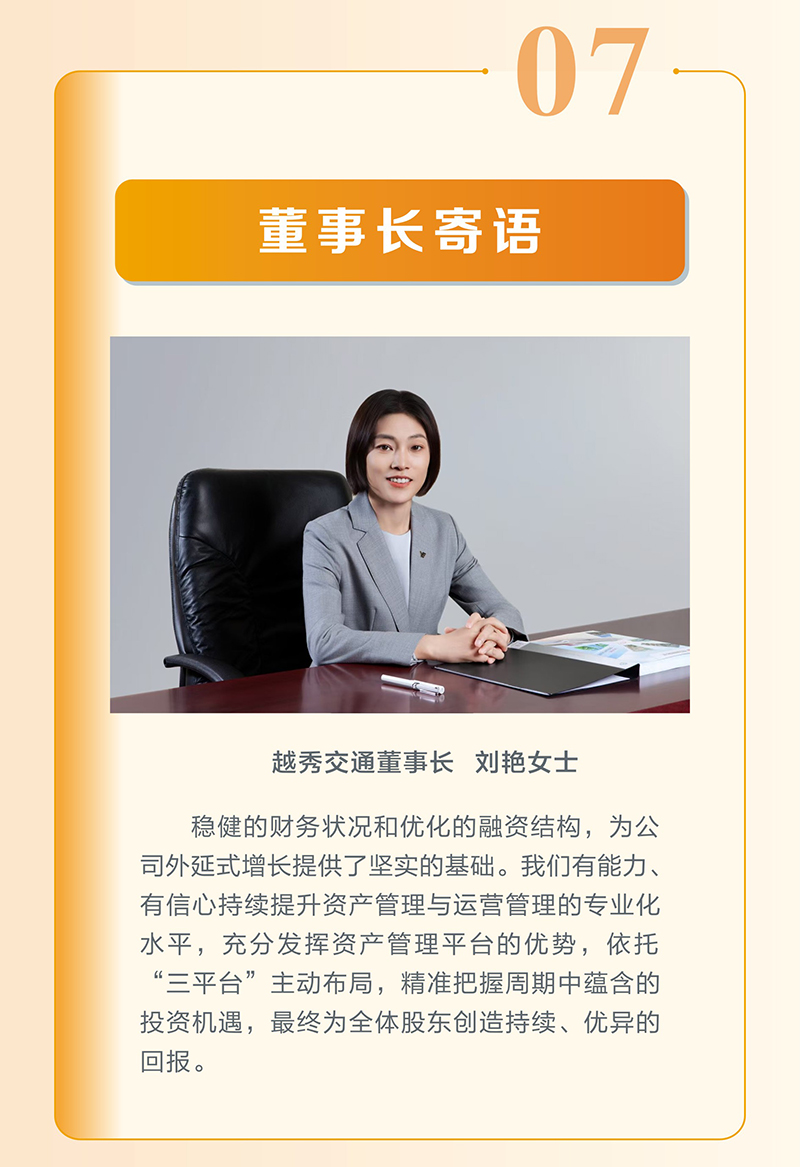 Yuexiu Transport 2025 Interim Results Announcement