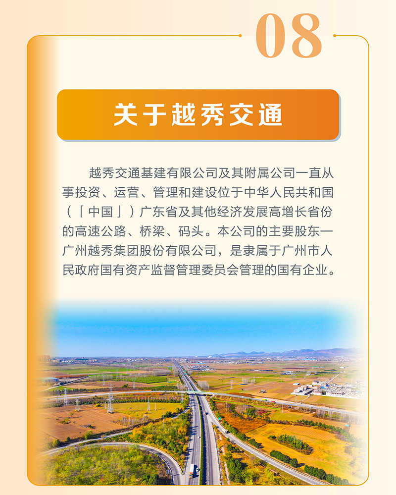 Yuexiu Transport 2025 Interim Results Announcement