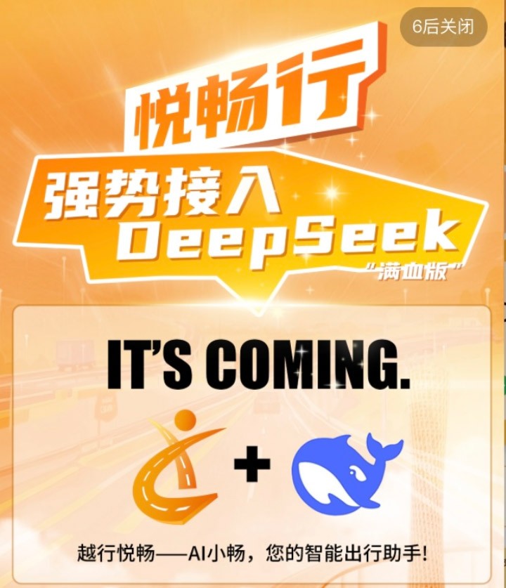 Yuexiu Transportation has integrated the DeepSeek large model to accelerate the upgrade of its smart transportation system